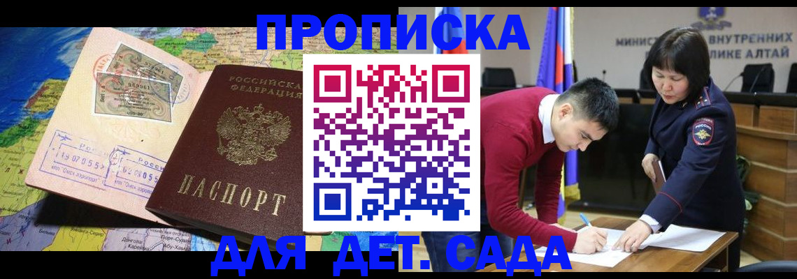 временная регистрация для всех в Светлом