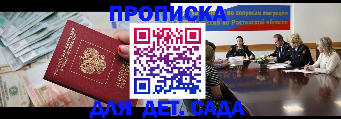 прописка 2025 в Светлом