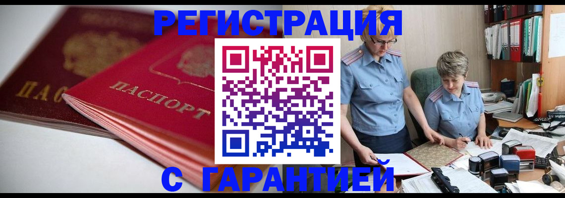 временная регистрация купить в Светлом