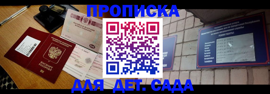 прописка 2025 в Светлом