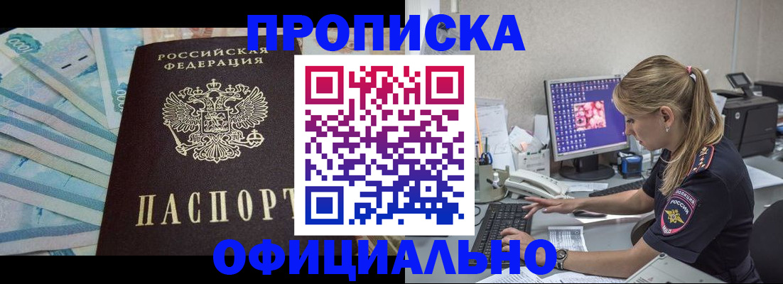 прописка ребенка в Светлом